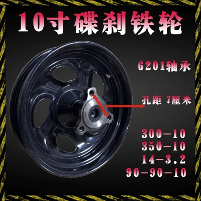 Electric vehicle 10 inch disc brake Motorcycle wheel hub - 10inch-disc-brake-iron-wheel-7cm-hole-spacing