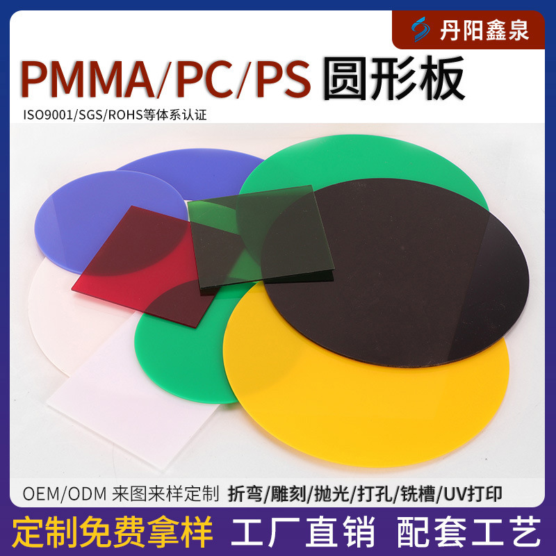 彩色亚克力圆片彩色PS板PC底座托盘加工带孔印刷图案工厂直销