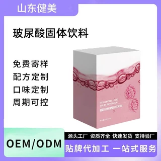 烟酰胺玻尿酸固体饮料小分子玻尿酸饮品贴牌代加工冲剂独立包装