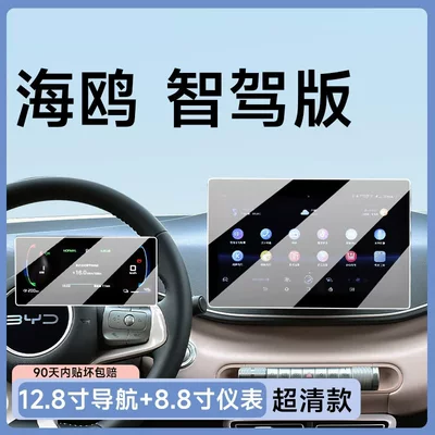 navigation screen, car interior accessories, for – Car paint protective film - ultra-clear-25-models-seagull-128inch-navigation-88inch-instrument-cluster-flexible-tempered-glass-screen-protector-other