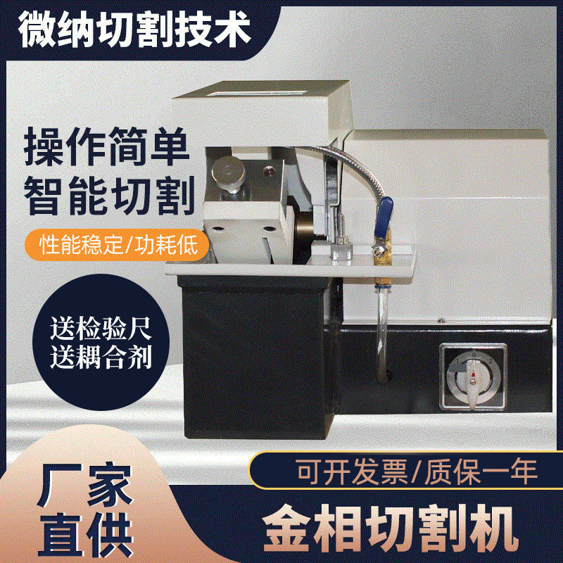 金相切割机 手动试样便捷式金相试样切割设备 高硬度精密切割仪器