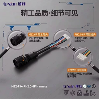 厂家定制 M12航空插座转PHR-6胶壳线束 6芯M12转JST 6P端子连接线