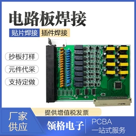 PCB电路板;SMT贴片;PCBA方案板