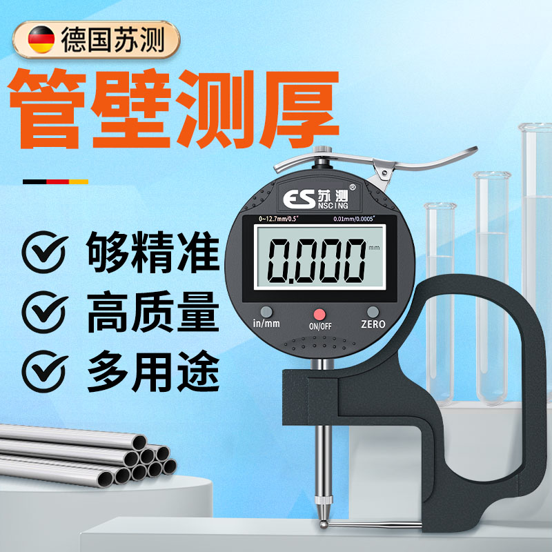 德国壁厚千分尺高精度测厚仪数显电子测量尺球头厚度测量工具