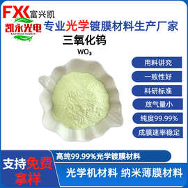 超细微米三氧化钨wo3催化剂高纯氧化钨粉黄色分析试剂光电子信息