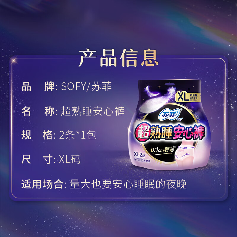 蘇.菲超熟睡安心褲安睡褲型衛生巾FMLXL大碼姨媽巾超薄整箱批發