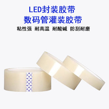 pet封装胶带数码管灌封胶带显示屏封口透明耐高温led点阵封口胶带