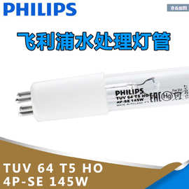 PHILIPS飞利浦紫外线水处理杀菌灯管TUV 64 T5 HO 4P-SE 145W1