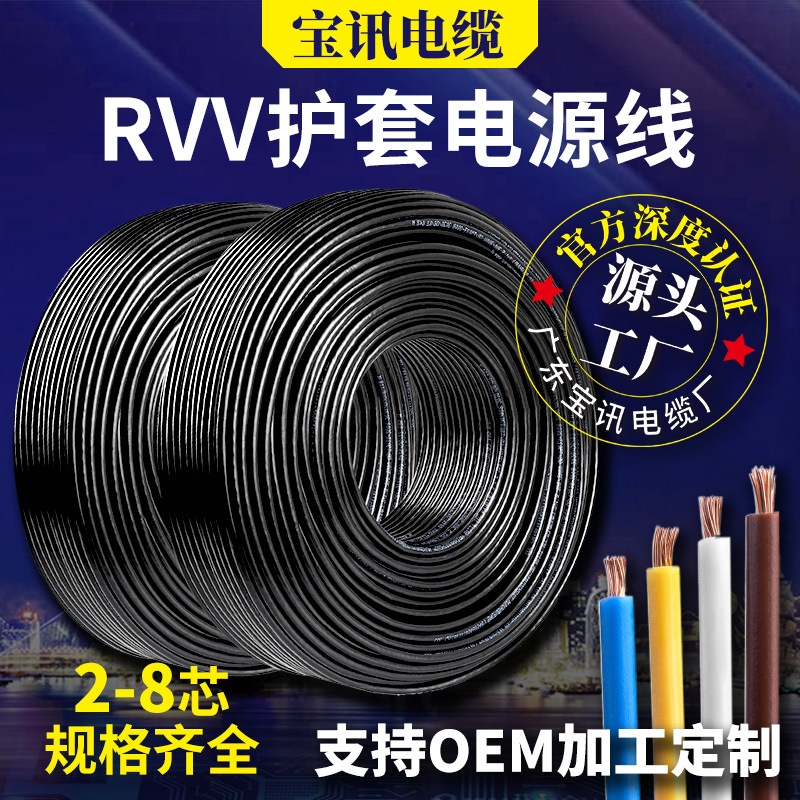 宝讯国标电源线监控全铜rvv护套线2芯-8芯阻燃软电线100米200米