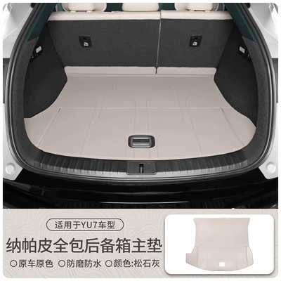 Leather Dust-Proof Trunk Mat, Trunk Mat - suitable-for-yu7-exclusive-first-release-design-pine-gray-nappa-leather-full-trunk-main-cushion1-piece-set-other