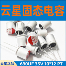 ���ǹ�̬����YX 680UF 35V 10*12�����̬����SPT1VM681G12ORVZC