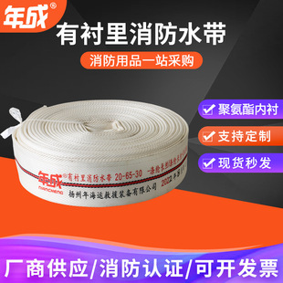 Customized Lined Fire Hose Polyurethane Lined Farmland Irrigation Marine Thickened Lined Fire Hose