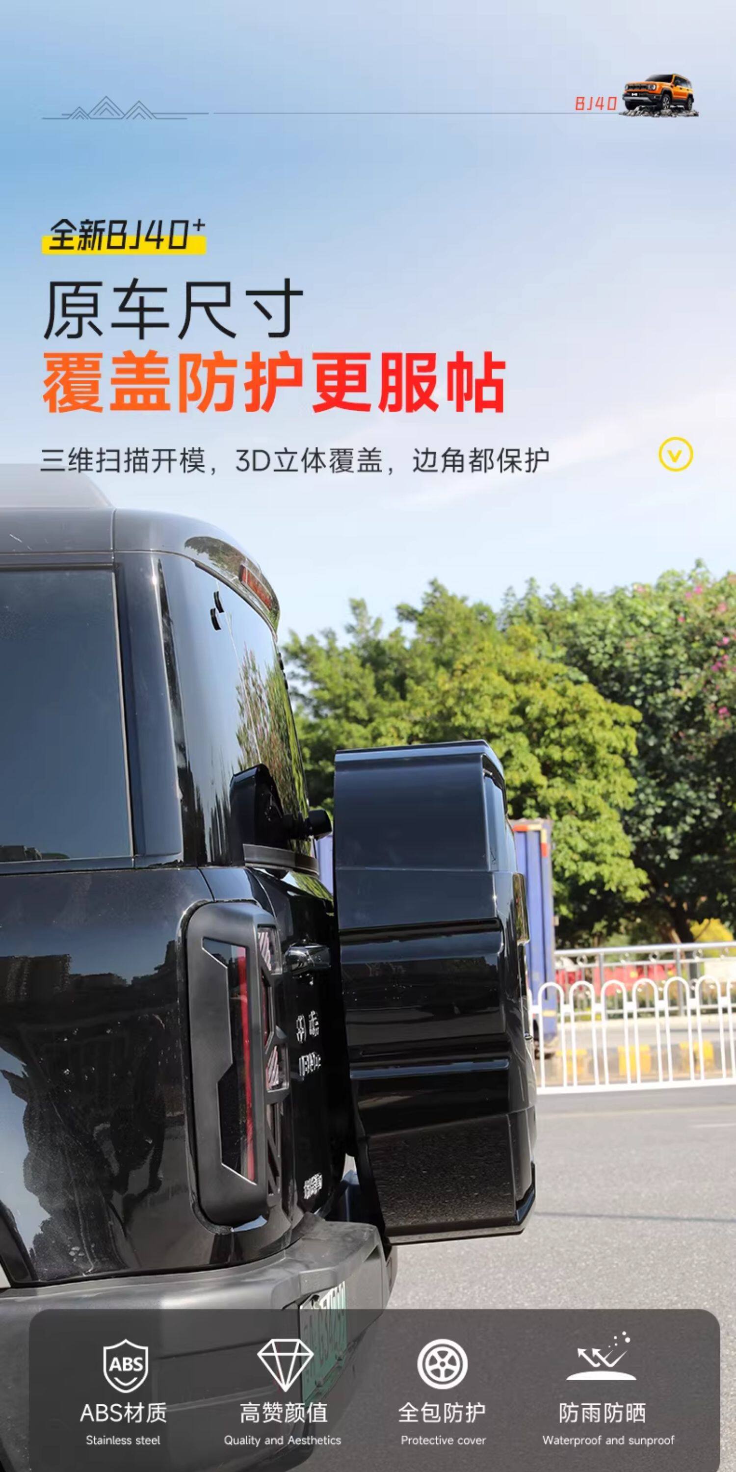 Suitable for the New Beijing Bj40E Extended-Range Version Spare Tire Cover, Tire Sleeve Modification, Exterior Decoration, Spare Tire Shell, Off-Road Accessories