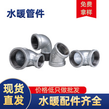 厂家镀锌管接头4分6分1寸90度水管铁弯头材料配件玛钢水暖管件