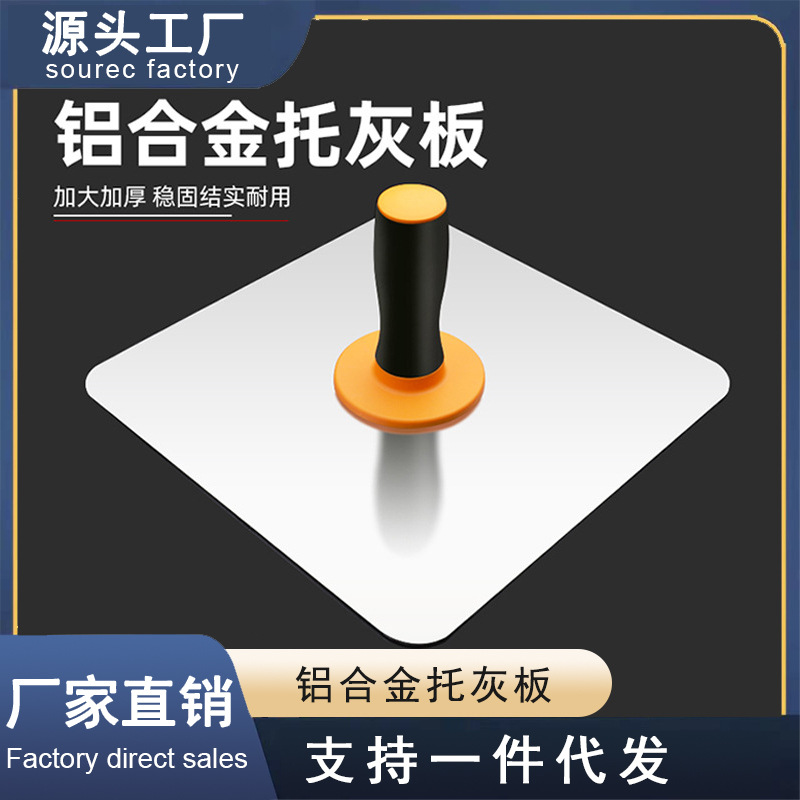 铝合金托灰板批发瓦工抹灰硅藻泥刮腻子工具加厚托板泥工沙灰板