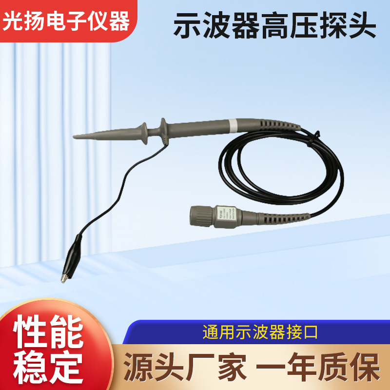 示波器高压探头适用IC测试的走位帽100:12kv信号测量示波器探头