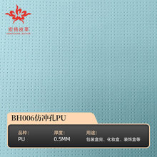 半孔PU皮革0.5mm水刺底人造革沙发座椅冲孔皮革箱包革