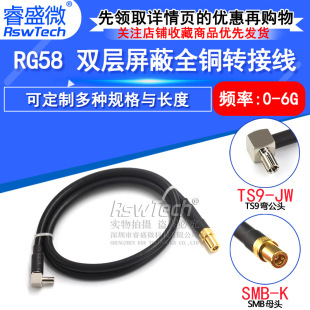 RG58 RF patch cord SMB-K female to TS9/CRC9-JW male 50 ohm -3 jumper