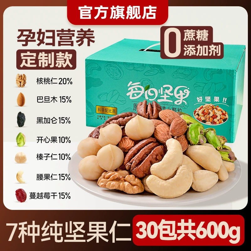 Daily Nut Mixed Dried Nuts Single Small Package Pregnant Women and Children's Snacks Flagship Store