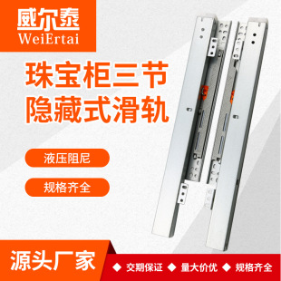 Bottom-mounted slide rail jewelry cabinet track clock display cabinet slide rail bread cabinet guide rail buffer damping slide three section guide rail