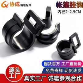 工厂现货供应户外帐篷挂钩问号勾支架钩连接钩20mm 25mmPOM材质
