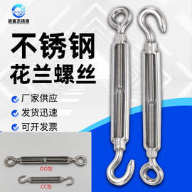 批发供应不锈钢花蓝螺丝 收紧器 拉紧器 开体花篮螺栓m4m5m6m8m10