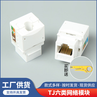 TJ six types of network module gigabit network computer network port cable socket panel connection telephone interface integrated wiring