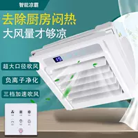Liangba кухонный потолочный кондиционер, охладитель, вентилятор, освещение, умный электрический встроенный потолочный двухв-одном, ультра-тихий