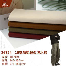梭织108*56全棉16支斜纹超柔洗水棉 秋冬工装休闲裤外套服装用料