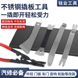 Stainless steel rocker tool car center console navigation audio removal door panel buckle screwdriver removal car interior pry plate