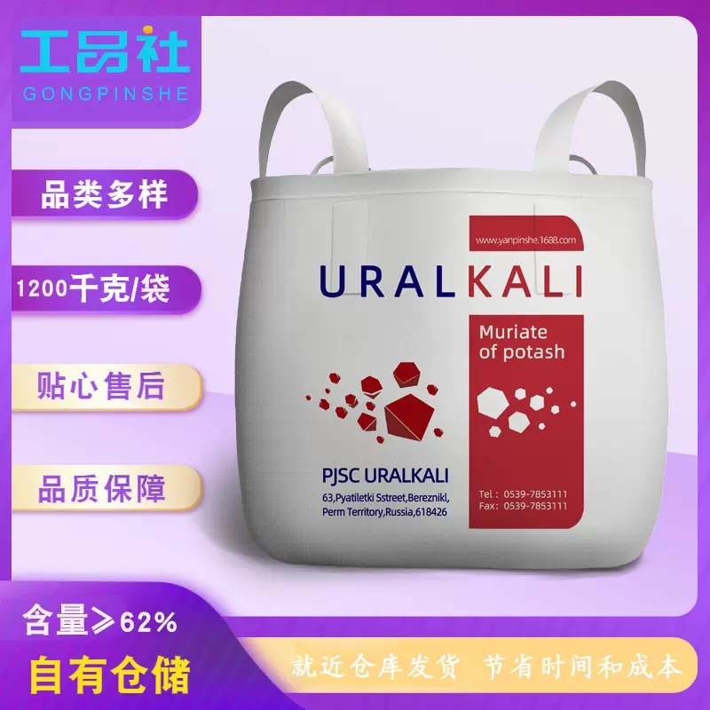 俄罗斯中欧班列工业级62白晶氯化钾港口现货白色晶体1.2吨装钾肥