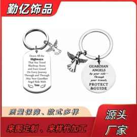 跨境新款Guardian Angel守护天使不锈钢钥匙扣可DIY激光刻字挂件