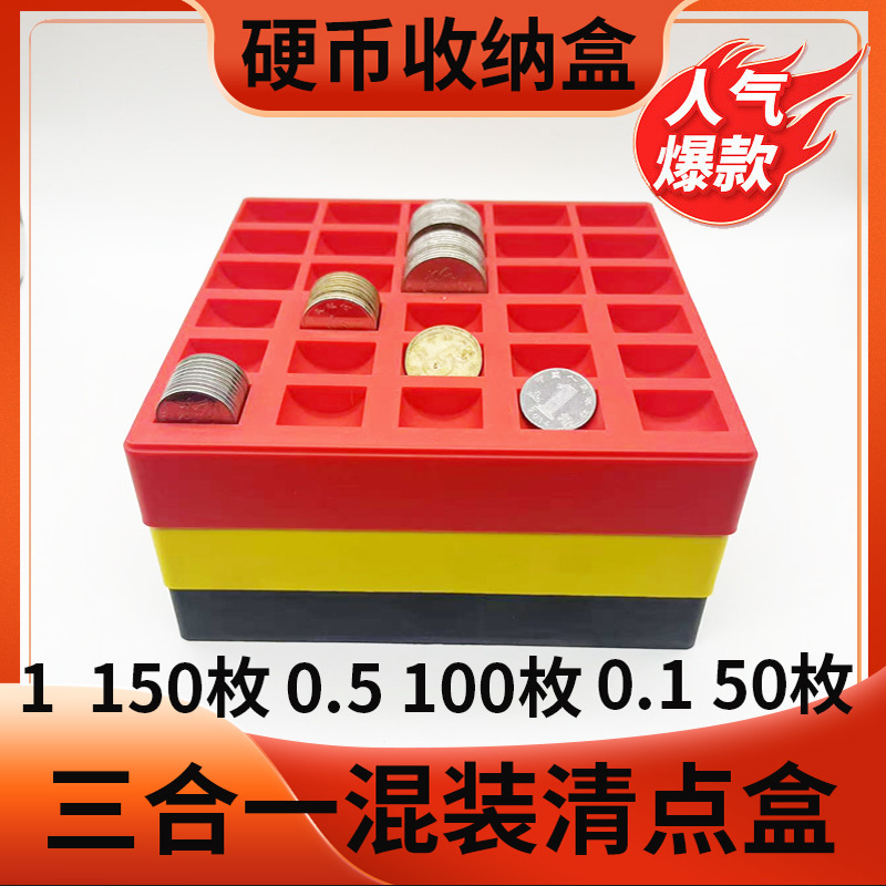 Three-in-one coin counting box 1 yuan 5 yuan plastic thickened bank supermarket counting device coin storage box