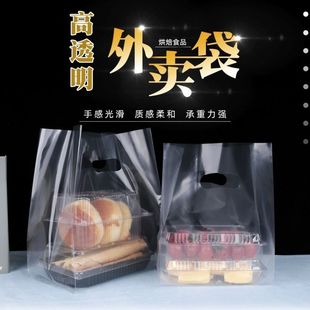 High Transparent Baking Food Bread Cake Four-Finger Portable Net Red Packing Bag Fruit Fishing Dessert West Point Packing Edge