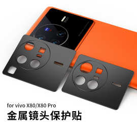 适用于vivoX80镜头膜 后置摄像头铝合金X Fold手机镜头保护贴5G版