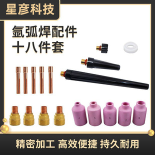WP-9/20/25 Argon Arc Welding Gun Accessories Porcelain Nozzle Tungsten Needle Diversion Clamp Gun Tail Argon Welding Gun Porcelain Nozzle Water-cooled Welding Gun
