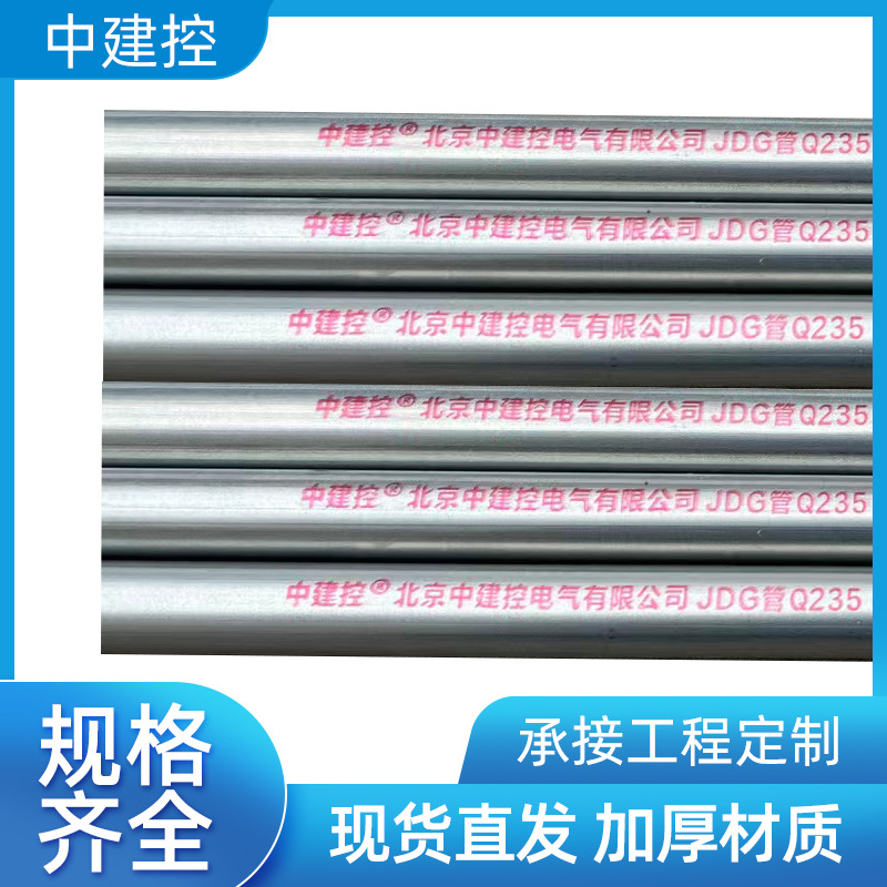中建控JDG穿线管镀锌钢管新镁铝JDG管电路工程保护线缆管导线管