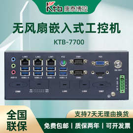 康泰嵌入式无风扇工控机KTB-7700工业无风扇主机工控电脑服务器
