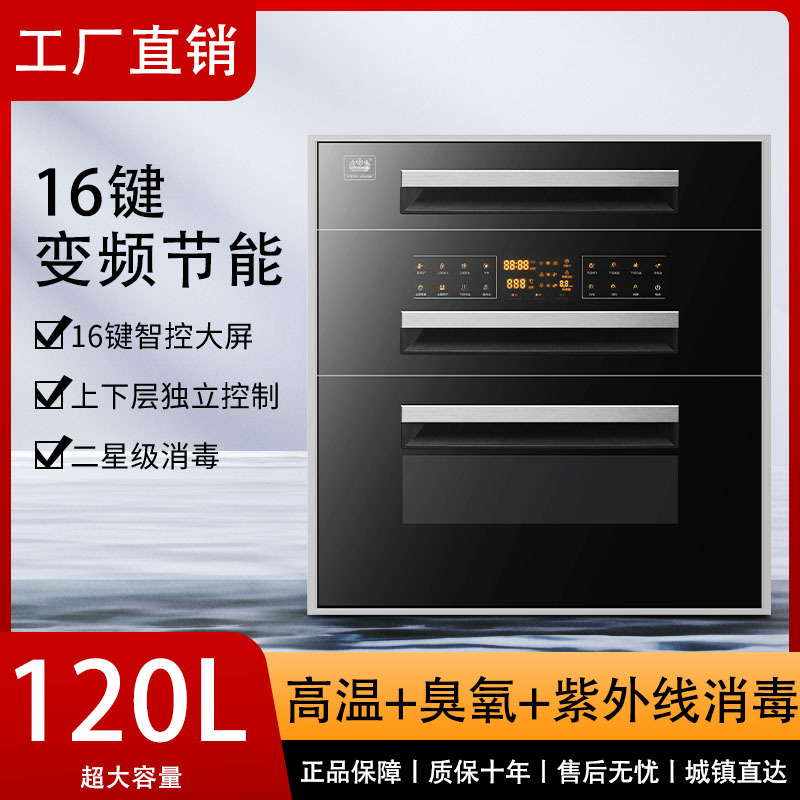 Lejia Haotaitai Disinfection Cabinet Embedded Household Kitchen Disinfection Cupboard with Integrated Tableware and Chopsticks High-Temperature Cabinet