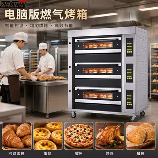 商用电脑版燃气烤箱 智能控温煤气烤炉面包披萨月饼烘焙平炉设备
