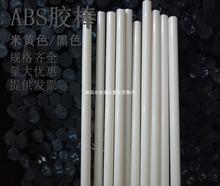 ABS圆棒小直径2 3 4 5 6 8 10 12 15mm 米黄色/黑色 实心塑料胶棒