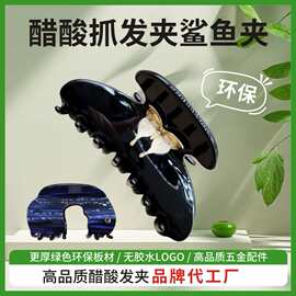 林惜亚历自然夜色金蝶醋酸发夹板材盘山大发抓夹发抓轻简鲨鱼夹抓