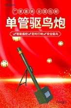 农场礼炮定时遥控鸟电子智能驱鸟吓器鱼塘炮机场赶鸟果园麦太保