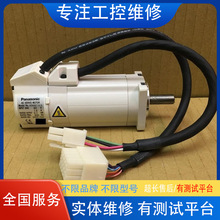 MSMA011A1E1 松下伺服电机维修 免费检测