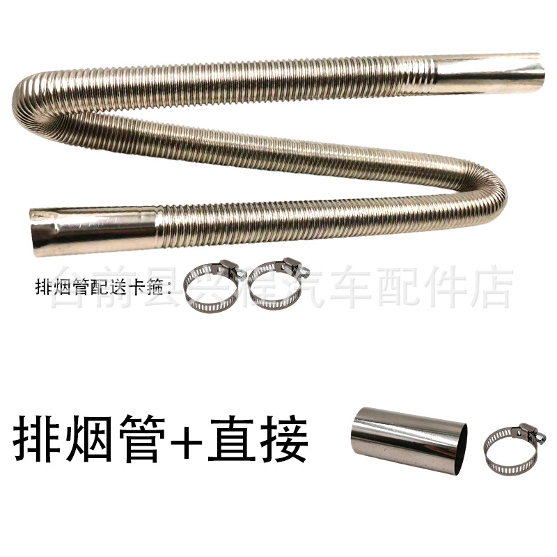 Complete Collection of Parking Heater Exhaust Pipe Accessories 1.3m Extended Stainless Steel Exhaust Pipe for Parking Heater Smoke Exhaust