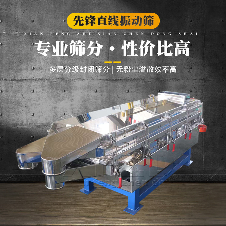 芡实直线振动筛 多层筛分机 食品级不锈钢颗粒直线振动筛多功能