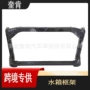 25002024chevrolet散热器水箱框架