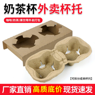 Cup Holder Disposable Takeaway Packaging Base Coffee Milk Tea Beverage Paper Cup Holder Kraft Paper Single and Double Paper Cup Holder