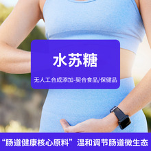 水苏糖营养型食品级饮料添加剂甜味剂保健食品益生元功能性