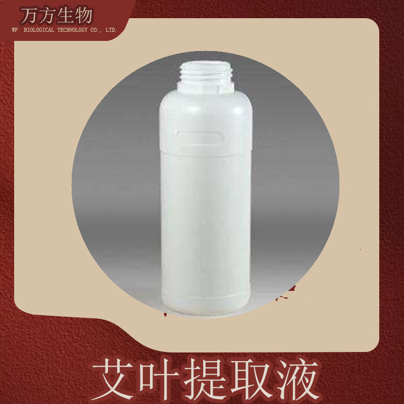 艾叶提取液源厂供艾叶浓缩液化妆品原料1KG起艾叶提取原液